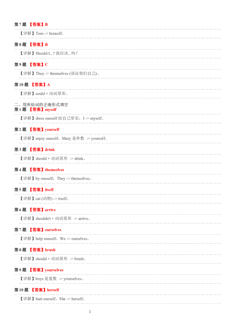 Unit_2_语法分层练习_(C层基础卷)答案解析_新人教八下资料包_30语法总结+语法分层练习(全)_26新八下英语单元语法分层练习（答案解析）
