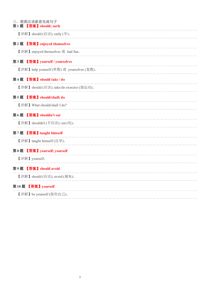 Unit_2_语法分层练习_(C层基础卷)答案解析_新人教八下资料包_30语法总结+语法分层练习(全)_26新八下英语单元语法分层练习（答案解析）