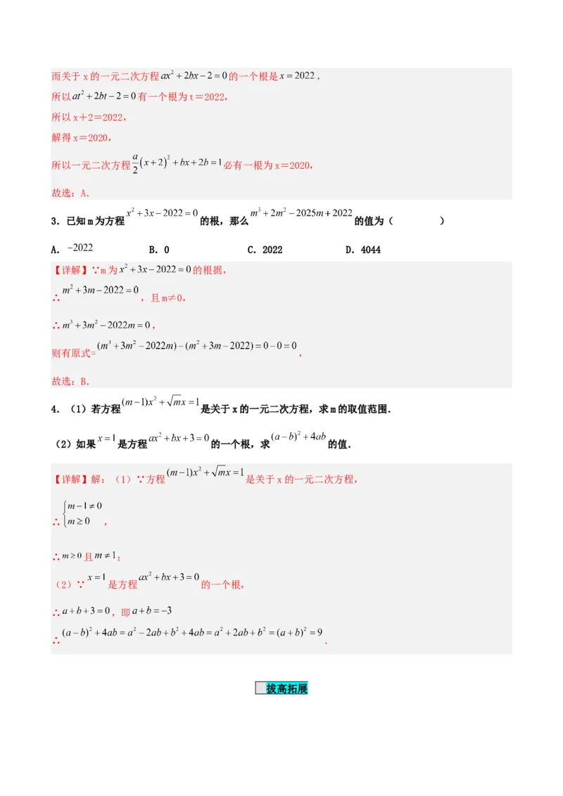 21.1一元二次方程（分层作业）解析版_初中数学_九年级数学上册（人教版）_分层作业