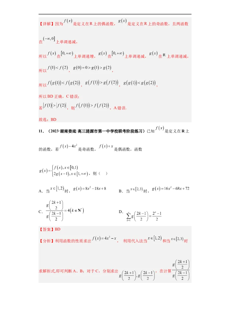 冲刺985、211名校之2023届新高考题型模拟训练专题20函数的基本性质综合问题多选题（新高考通用）解析版_2.2025数学总复习_2023年新高考资料_专项复习