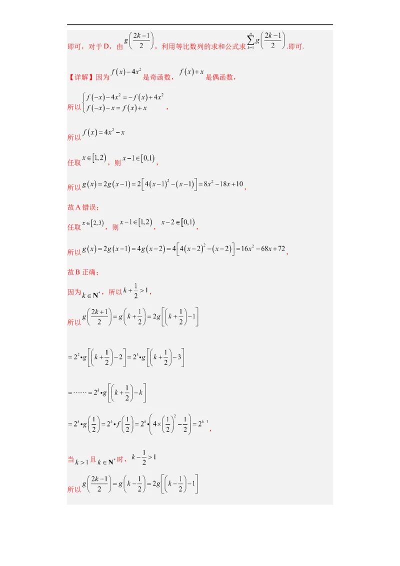冲刺985、211名校之2023届新高考题型模拟训练专题20函数的基本性质综合问题多选题（新高考通用）解析版_2.2025数学总复习_2023年新高考资料_专项复习
