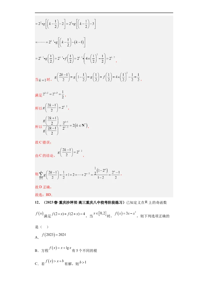 冲刺985、211名校之2023届新高考题型模拟训练专题20函数的基本性质综合问题多选题（新高考通用）解析版_2.2025数学总复习_2023年新高考资料_专项复习