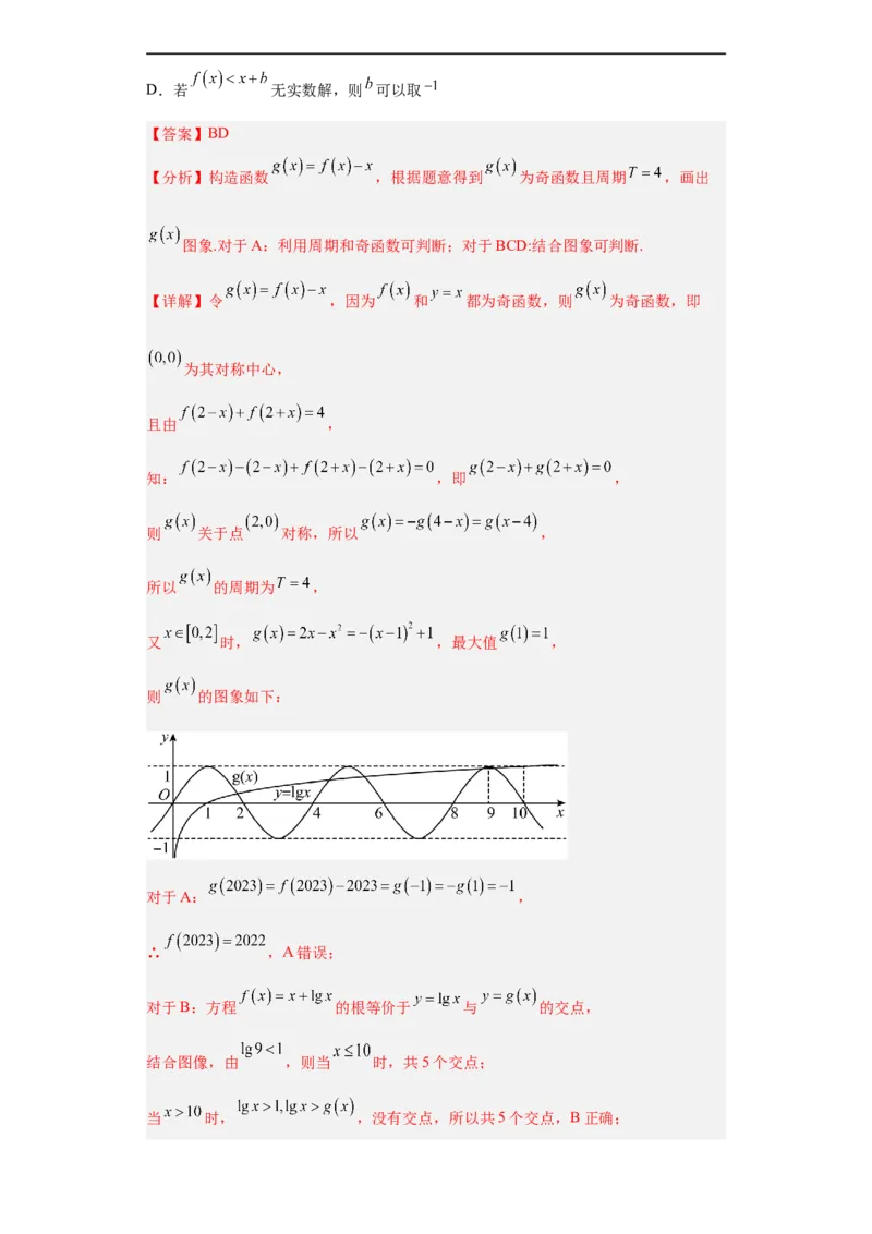 冲刺985、211名校之2023届新高考题型模拟训练专题20函数的基本性质综合问题多选题（新高考通用）解析版_2.2025数学总复习_2023年新高考资料_专项复习