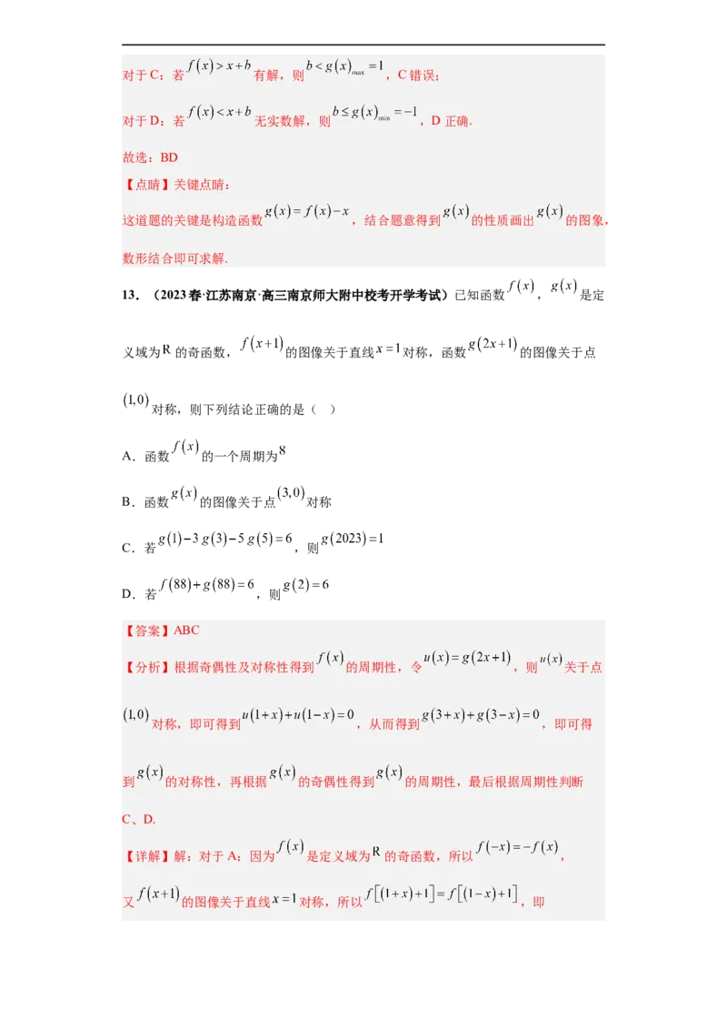 冲刺985、211名校之2023届新高考题型模拟训练专题20函数的基本性质综合问题多选题（新高考通用）解析版_2.2025数学总复习_2023年新高考资料_专项复习