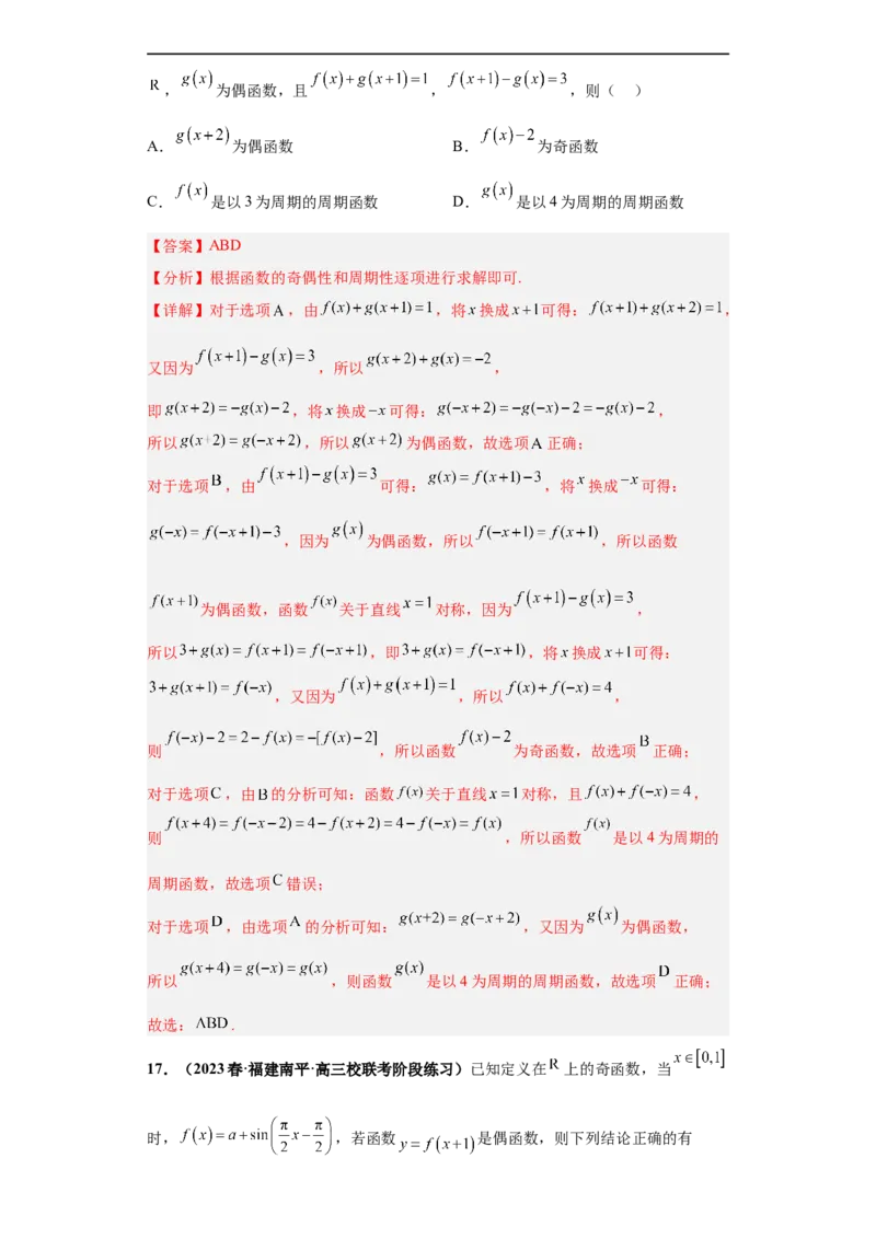 冲刺985、211名校之2023届新高考题型模拟训练专题20函数的基本性质综合问题多选题（新高考通用）解析版_2.2025数学总复习_2023年新高考资料_专项复习