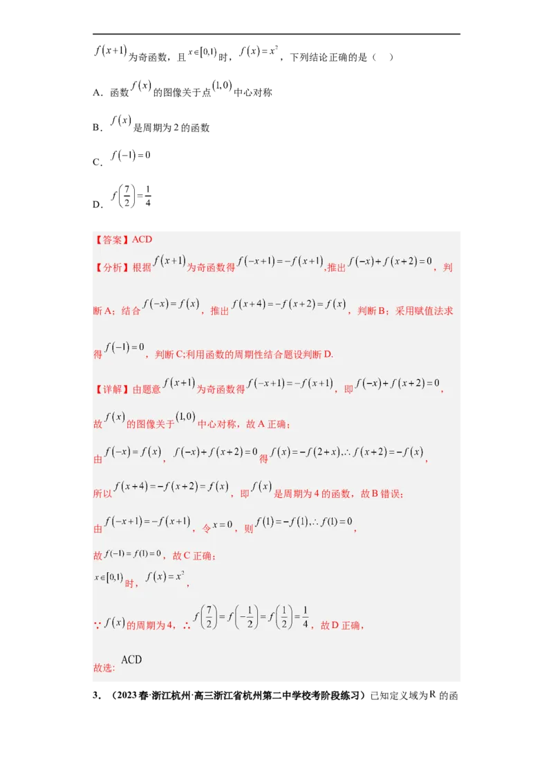 冲刺985、211名校之2023届新高考题型模拟训练专题20函数的基本性质综合问题多选题（新高考通用）解析版_2.2025数学总复习_2023年新高考资料_专项复习