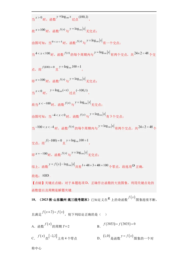 冲刺985、211名校之2023届新高考题型模拟训练专题20函数的基本性质综合问题多选题（新高考通用）解析版_2.2025数学总复习_2023年新高考资料_专项复习