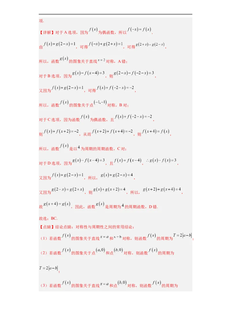 冲刺985、211名校之2023届新高考题型模拟训练专题20函数的基本性质综合问题多选题（新高考通用）解析版_2.2025数学总复习_2023年新高考资料_专项复习