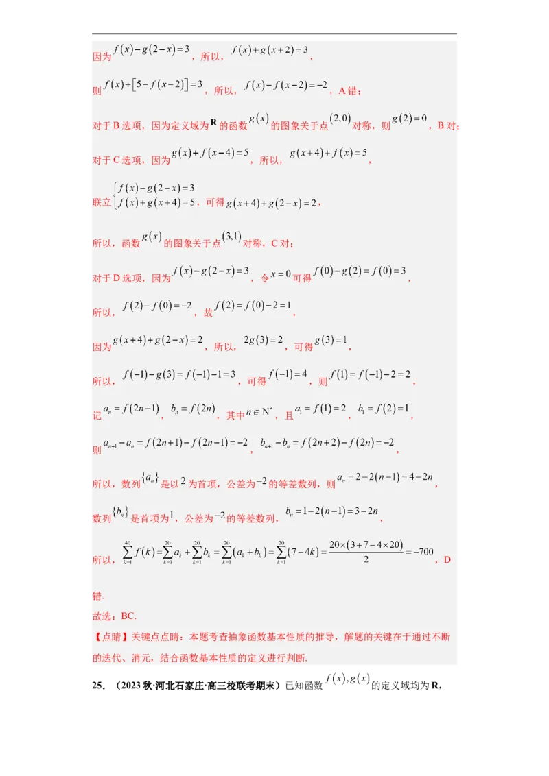 冲刺985、211名校之2023届新高考题型模拟训练专题20函数的基本性质综合问题多选题（新高考通用）解析版_2.2025数学总复习_2023年新高考资料_专项复习
