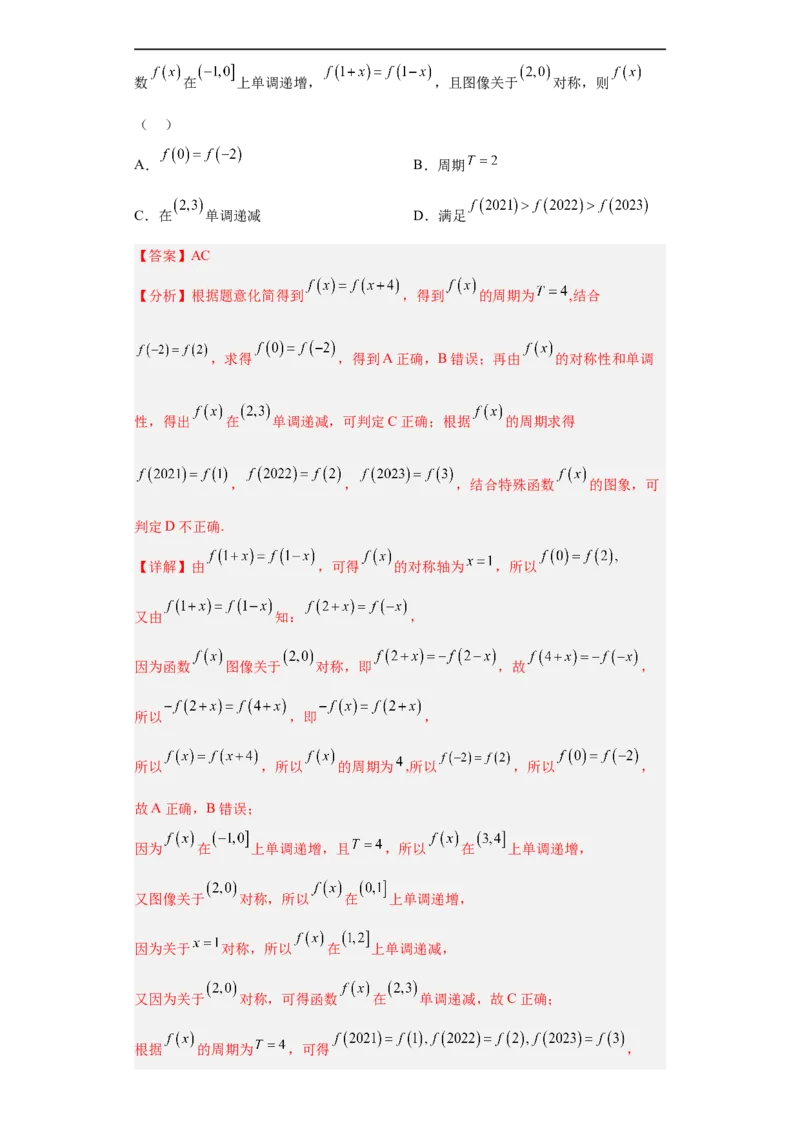 冲刺985、211名校之2023届新高考题型模拟训练专题20函数的基本性质综合问题多选题（新高考通用）解析版_2.2025数学总复习_2023年新高考资料_专项复习