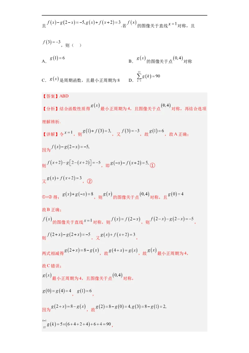冲刺985、211名校之2023届新高考题型模拟训练专题20函数的基本性质综合问题多选题（新高考通用）解析版_2.2025数学总复习_2023年新高考资料_专项复习