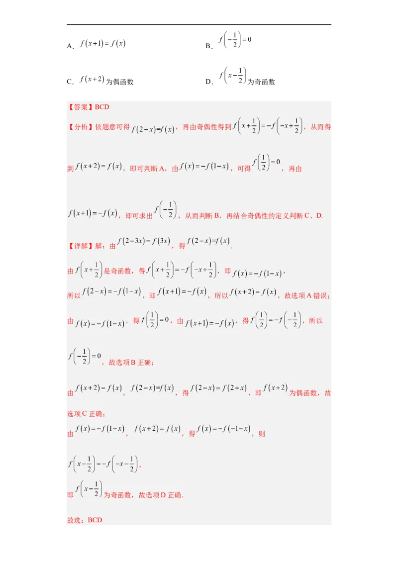 冲刺985、211名校之2023届新高考题型模拟训练专题20函数的基本性质综合问题多选题（新高考通用）解析版_2.2025数学总复习_2023年新高考资料_专项复习