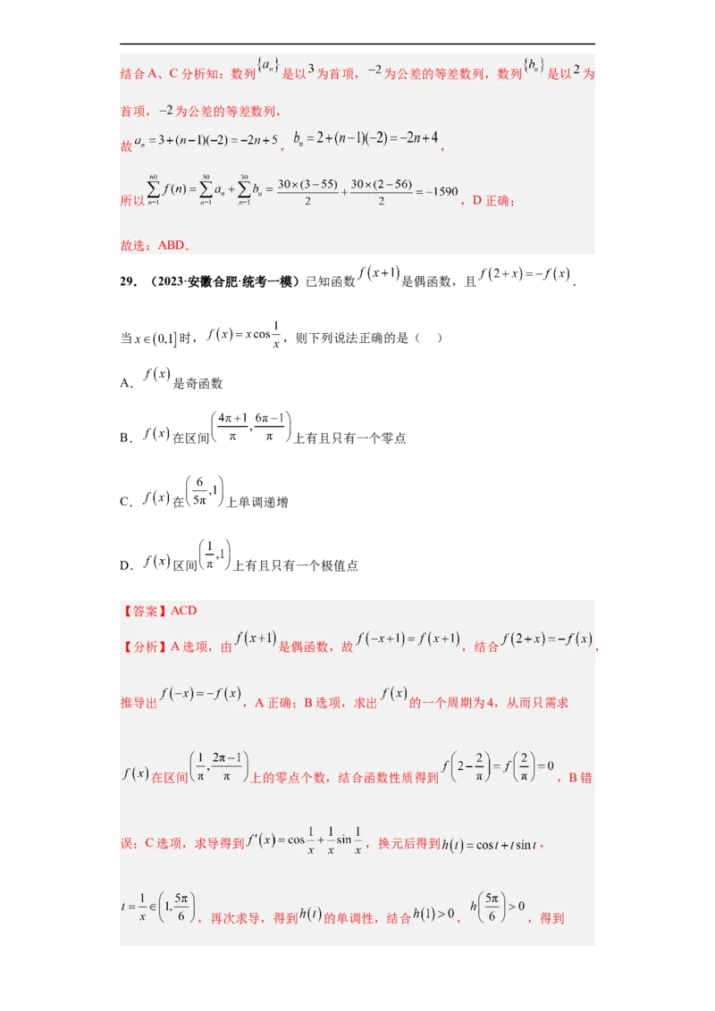 冲刺985、211名校之2023届新高考题型模拟训练专题20函数的基本性质综合问题多选题（新高考通用）解析版_2.2025数学总复习_2023年新高考资料_专项复习