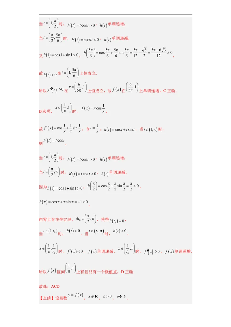 冲刺985、211名校之2023届新高考题型模拟训练专题20函数的基本性质综合问题多选题（新高考通用）解析版_2.2025数学总复习_2023年新高考资料_专项复习