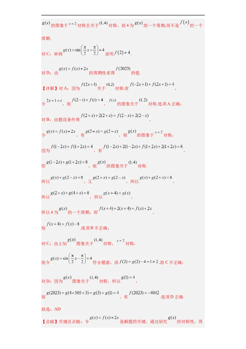冲刺985、211名校之2023届新高考题型模拟训练专题20函数的基本性质综合问题多选题（新高考通用）解析版_2.2025数学总复习_2023年新高考资料_专项复习