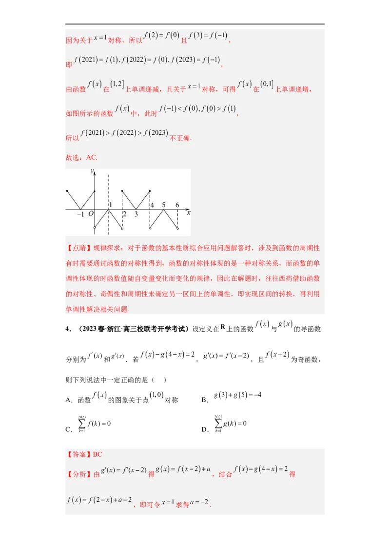 冲刺985、211名校之2023届新高考题型模拟训练专题20函数的基本性质综合问题多选题（新高考通用）解析版_2.2025数学总复习_2023年新高考资料_专项复习