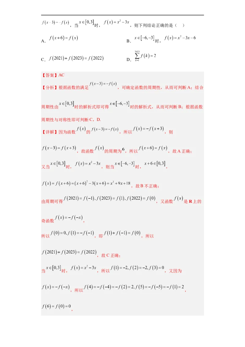 冲刺985、211名校之2023届新高考题型模拟训练专题20函数的基本性质综合问题多选题（新高考通用）解析版_2.2025数学总复习_2023年新高考资料_专项复习