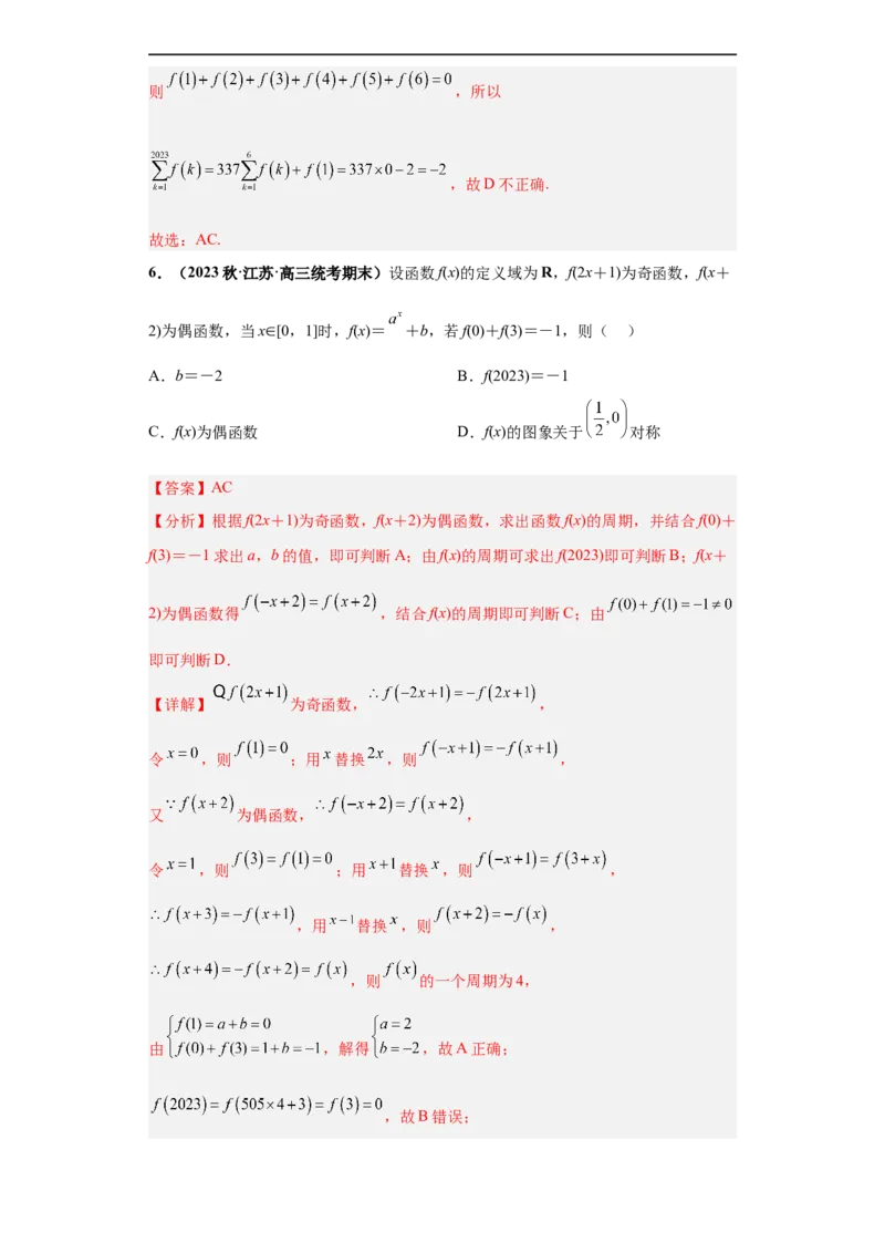 冲刺985、211名校之2023届新高考题型模拟训练专题20函数的基本性质综合问题多选题（新高考通用）解析版_2.2025数学总复习_2023年新高考资料_专项复习