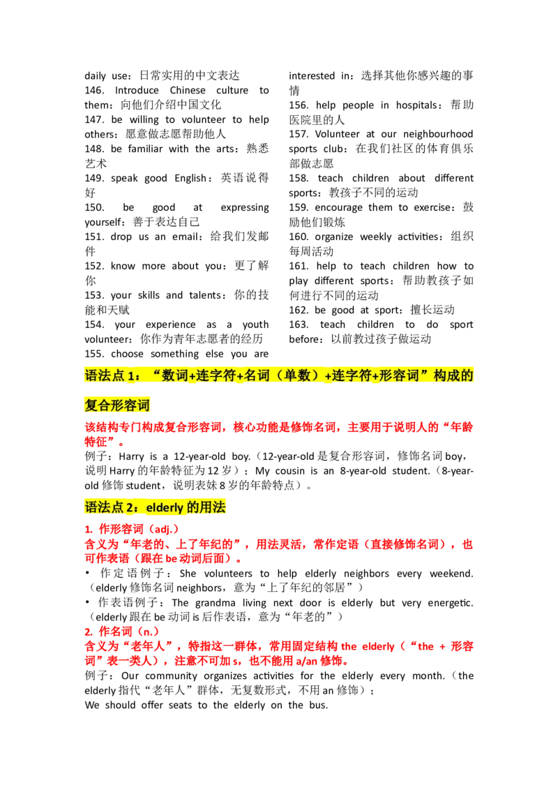 Unit8MakingaDifference_新人教八下资料包_14讲义（教师版+学生版）（全）_教师版