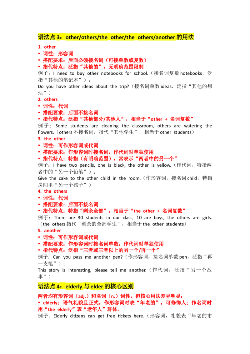 Unit8MakingaDifference_新人教八下资料包_14讲义（教师版+学生版）（全）_教师版