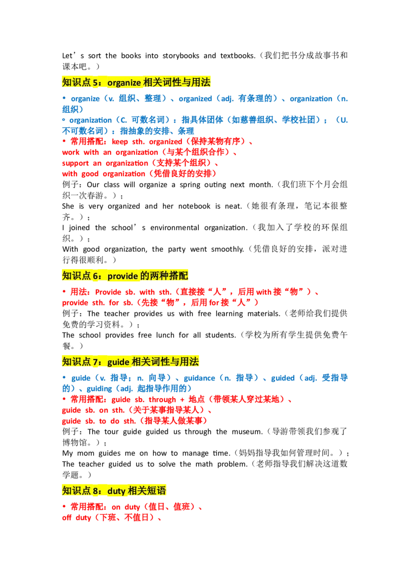 Unit8MakingaDifference_新人教八下资料包_14讲义（教师版+学生版）（全）_教师版