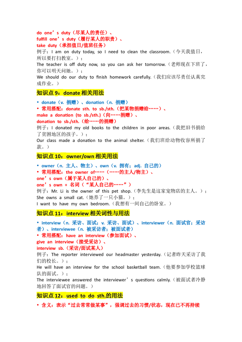 Unit8MakingaDifference_新人教八下资料包_14讲义（教师版+学生版）（全）_教师版