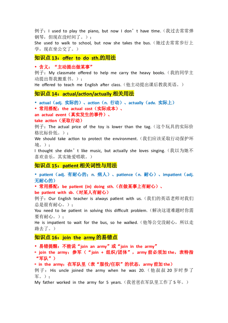 Unit8MakingaDifference_新人教八下资料包_14讲义（教师版+学生版）（全）_教师版