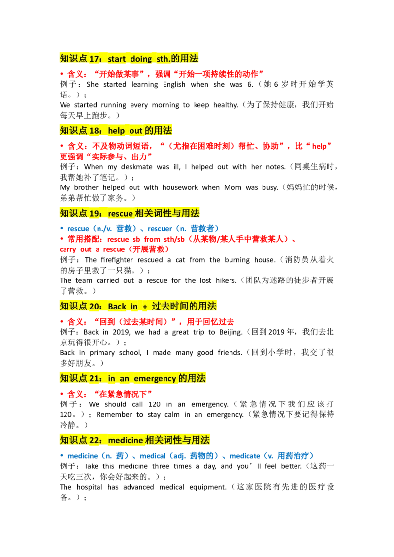 Unit8MakingaDifference_新人教八下资料包_14讲义（教师版+学生版）（全）_教师版