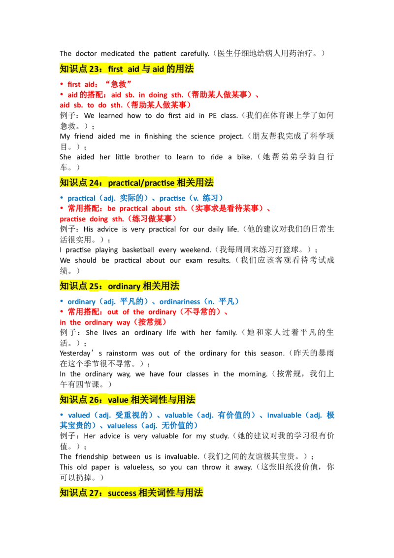 Unit8MakingaDifference_新人教八下资料包_14讲义（教师版+学生版）（全）_教师版