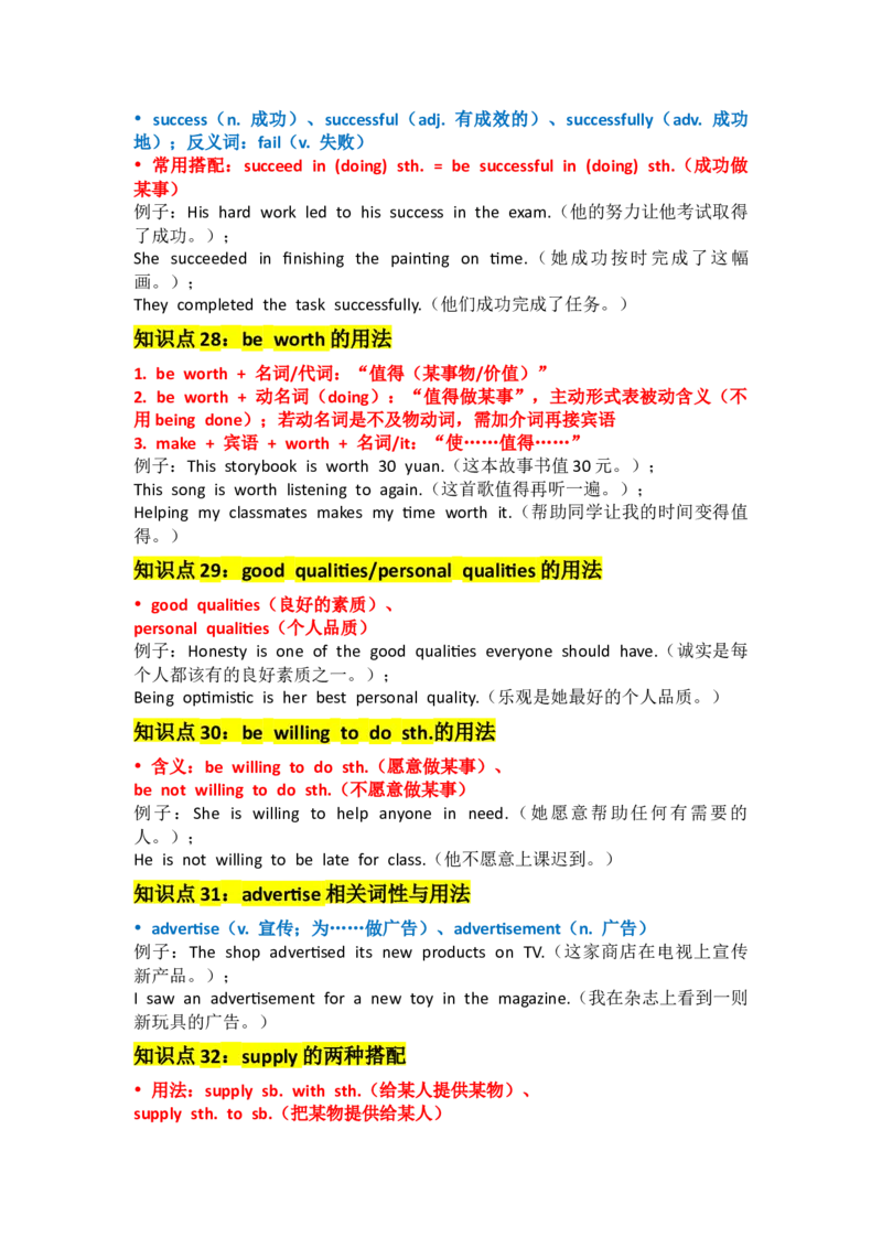 Unit8MakingaDifference_新人教八下资料包_14讲义（教师版+学生版）（全）_教师版