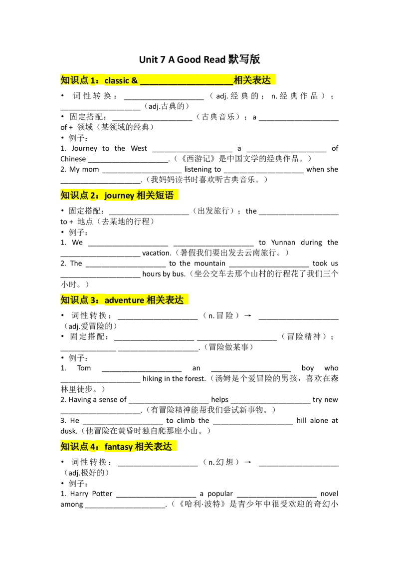 Unit7AGoodRead默写版_新人教八下资料包_14讲义（教师版+学生版）（全）_学生版