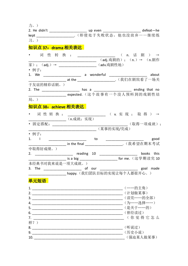 Unit7AGoodRead默写版_新人教八下资料包_14讲义（教师版+学生版）（全）_学生版