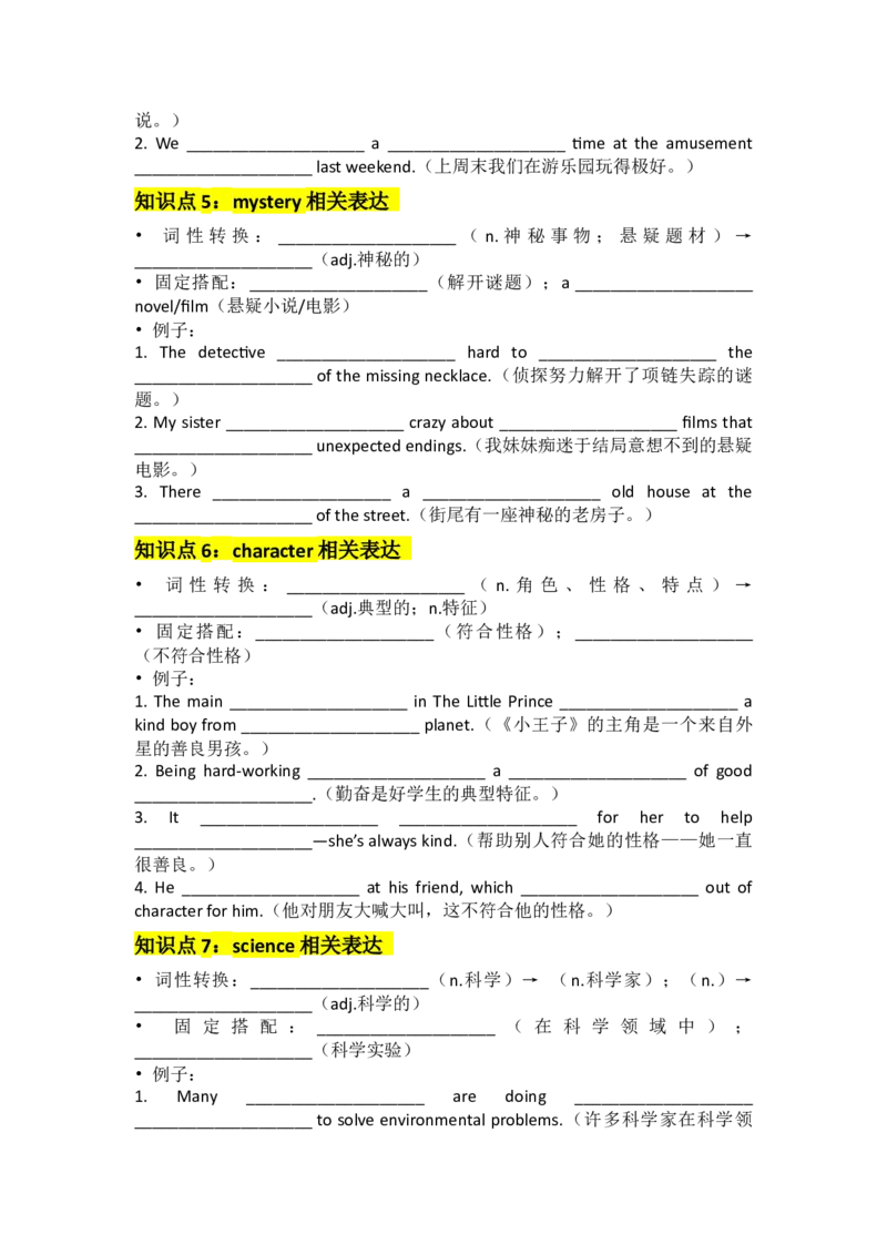 Unit7AGoodRead默写版_新人教八下资料包_14讲义（教师版+学生版）（全）_学生版