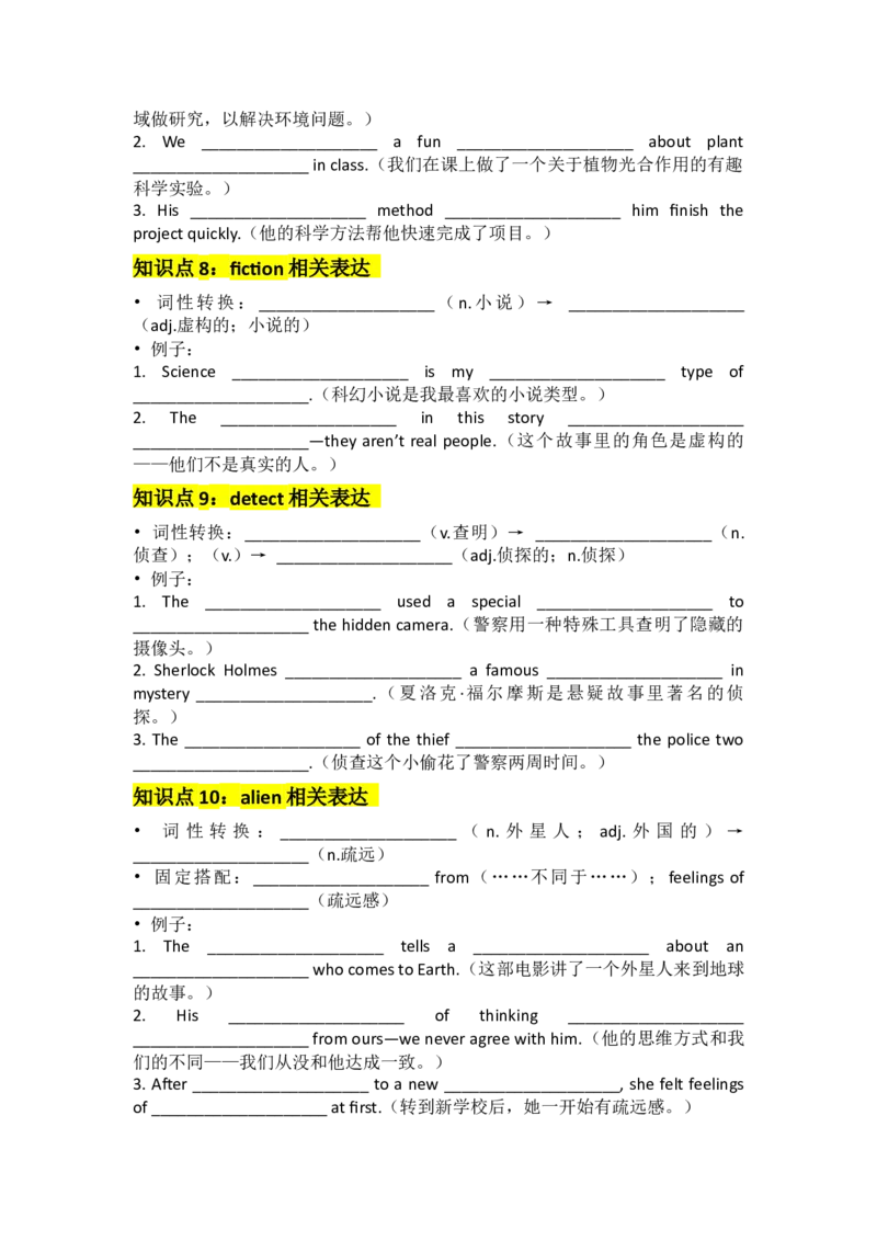 Unit7AGoodRead默写版_新人教八下资料包_14讲义（教师版+学生版）（全）_学生版