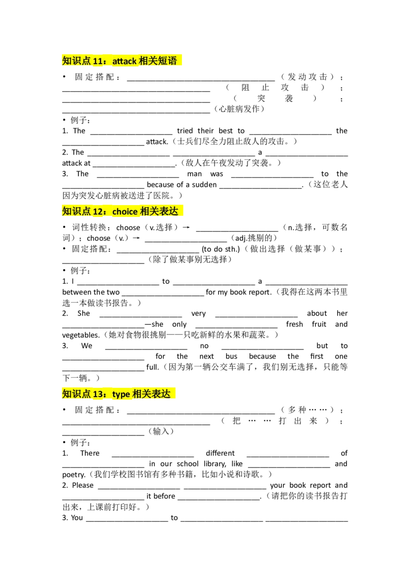 Unit7AGoodRead默写版_新人教八下资料包_14讲义（教师版+学生版）（全）_学生版