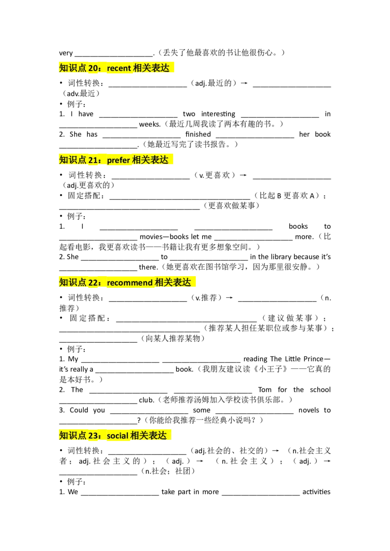 Unit7AGoodRead默写版_新人教八下资料包_14讲义（教师版+学生版）（全）_学生版