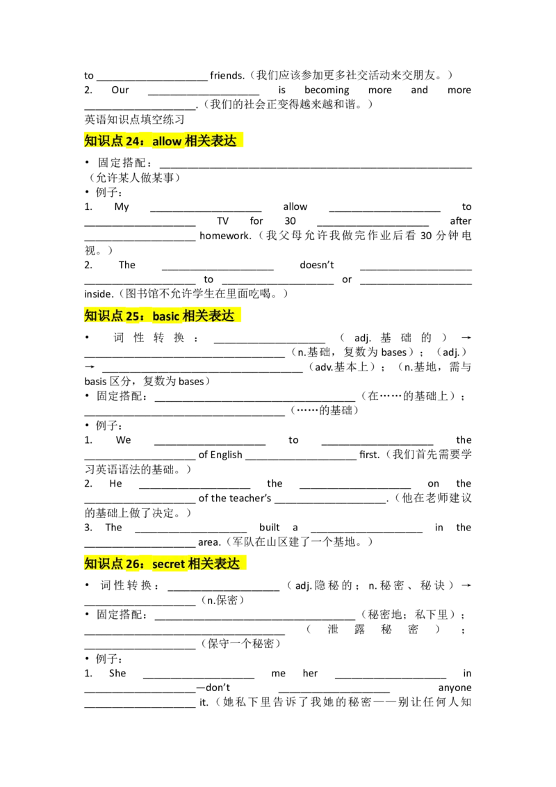 Unit7AGoodRead默写版_新人教八下资料包_14讲义（教师版+学生版）（全）_学生版