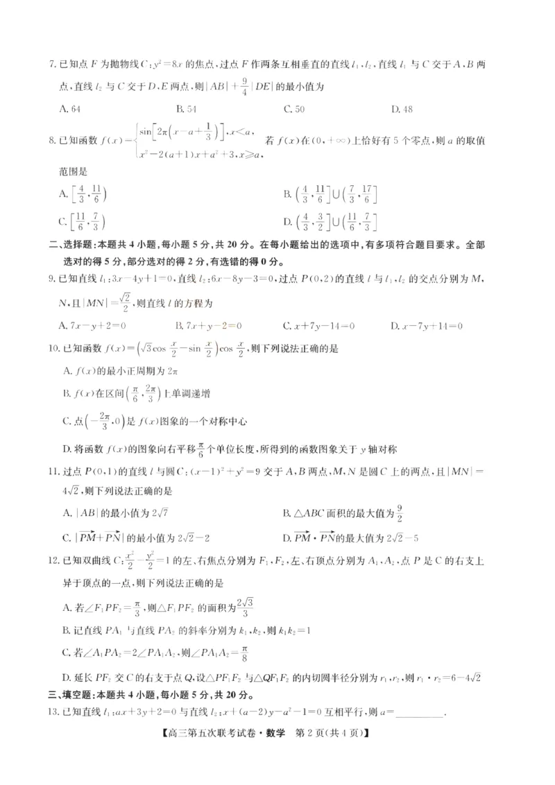 山西省部分学校2022-2023学年高三年级第五次联考数学试题_2.2025数学总复习_数学高考模拟题_2023年模拟题_老高考_山西省部分学校2022-2023学年高三上学期第五次联考数学试题