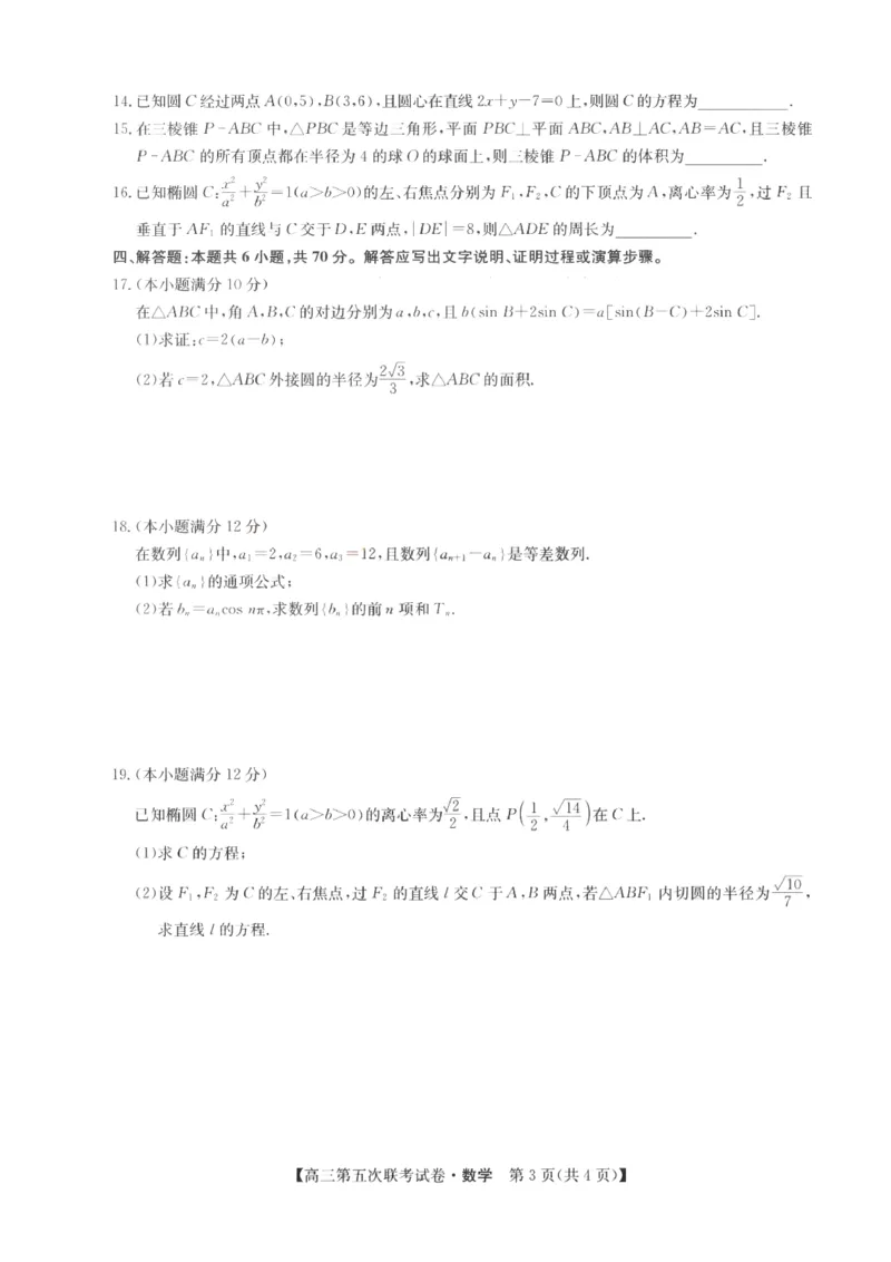 山西省部分学校2022-2023学年高三年级第五次联考数学试题_2.2025数学总复习_数学高考模拟题_2023年模拟题_老高考_山西省部分学校2022-2023学年高三上学期第五次联考数学试题