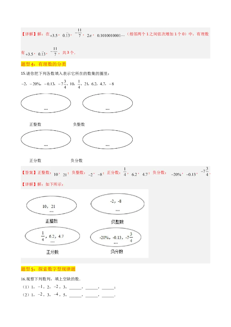 专题01正数和负数与有理数（4个知识点6种题型3个易错点）（教师版）_初中数学_七年级数学上册（人教版）_常见题型通关讲解练-V3