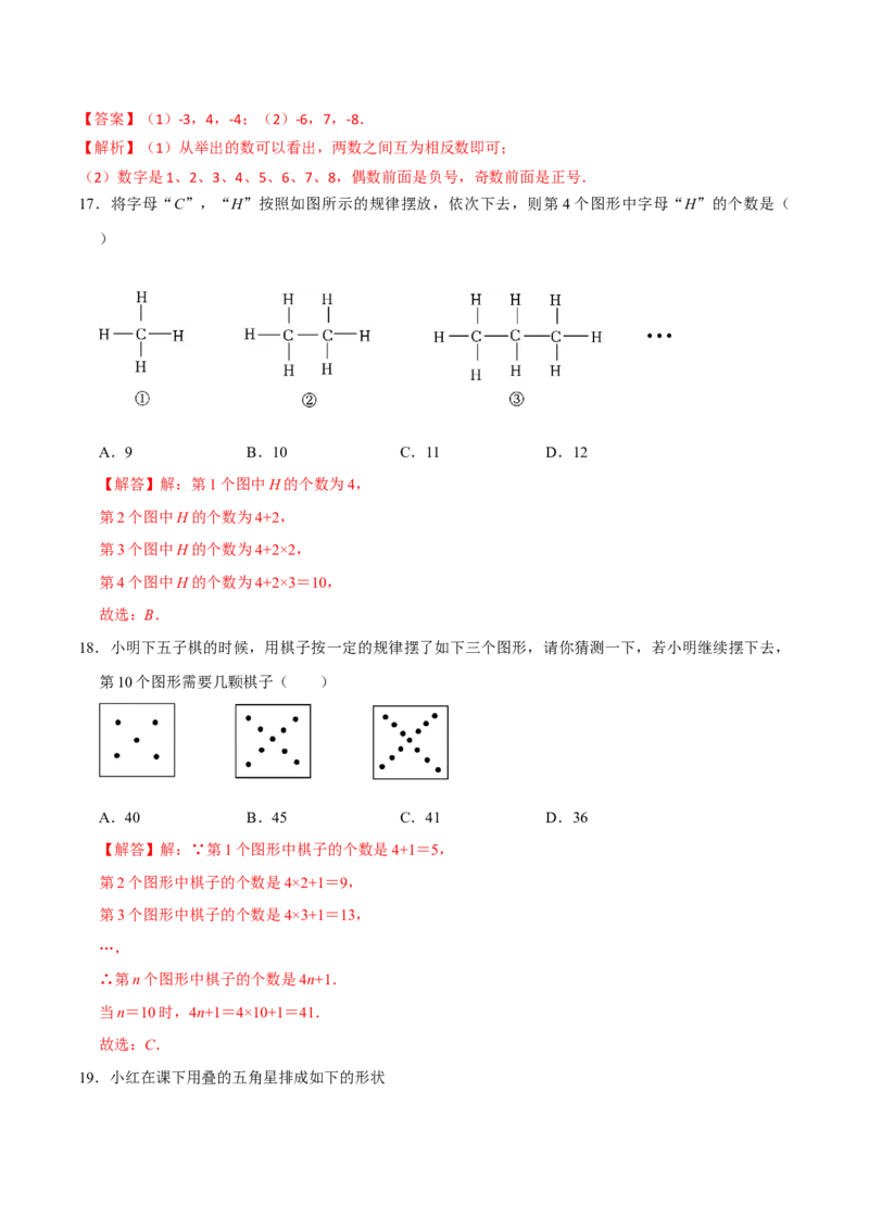 专题01正数和负数与有理数（4个知识点6种题型3个易错点）（教师版）_初中数学_七年级数学上册（人教版）_常见题型通关讲解练-V3