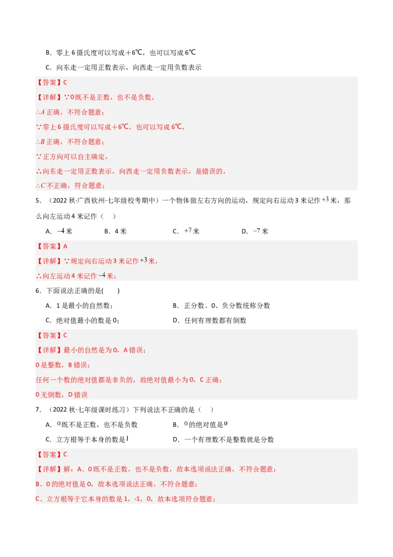 专题01正数和负数与有理数（4个知识点6种题型3个易错点）（教师版）_初中数学_七年级数学上册（人教版）_常见题型通关讲解练-V3