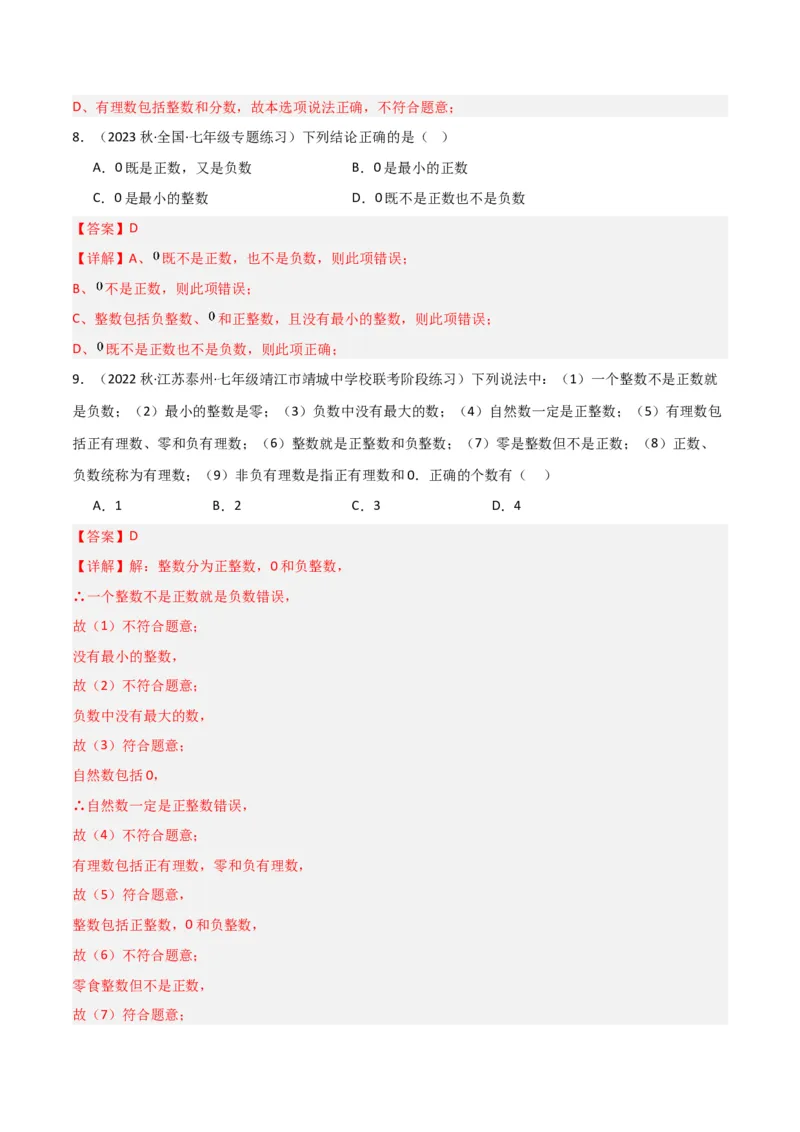 专题01正数和负数与有理数（4个知识点6种题型3个易错点）（教师版）_初中数学_七年级数学上册（人教版）_常见题型通关讲解练-V3