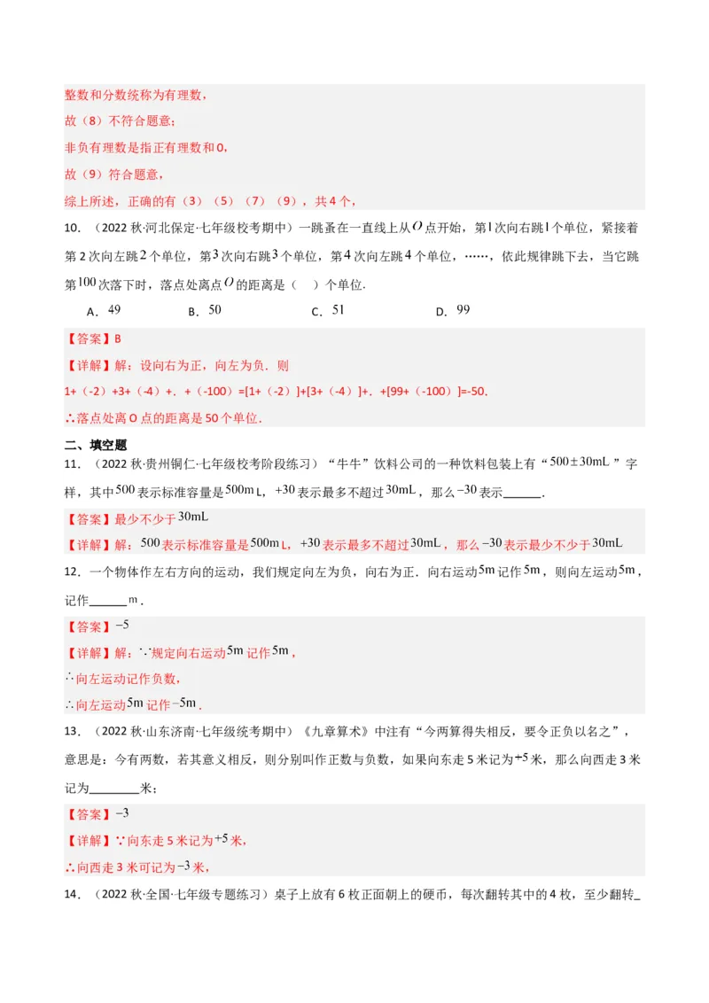专题01正数和负数与有理数（4个知识点6种题型3个易错点）（教师版）_初中数学_七年级数学上册（人教版）_常见题型通关讲解练-V3