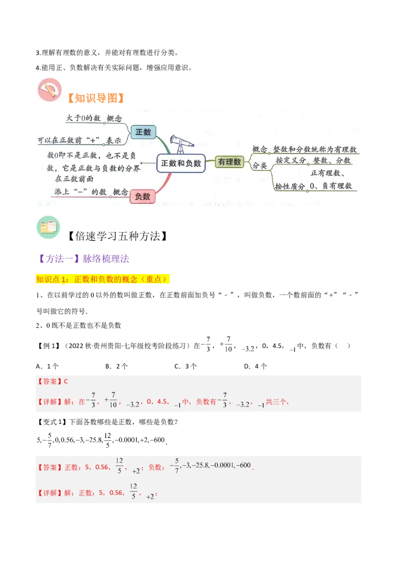 专题01正数和负数与有理数（4个知识点6种题型3个易错点）（教师版）_初中数学_七年级数学上册（人教版）_常见题型通关讲解练-V3