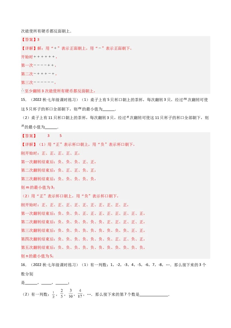 专题01正数和负数与有理数（4个知识点6种题型3个易错点）（教师版）_初中数学_七年级数学上册（人教版）_常见题型通关讲解练-V3