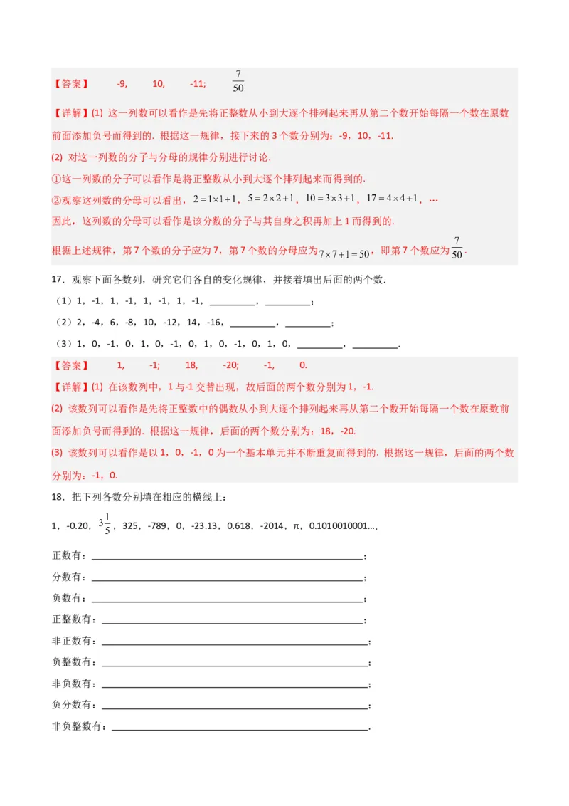 专题01正数和负数与有理数（4个知识点6种题型3个易错点）（教师版）_初中数学_七年级数学上册（人教版）_常见题型通关讲解练-V3