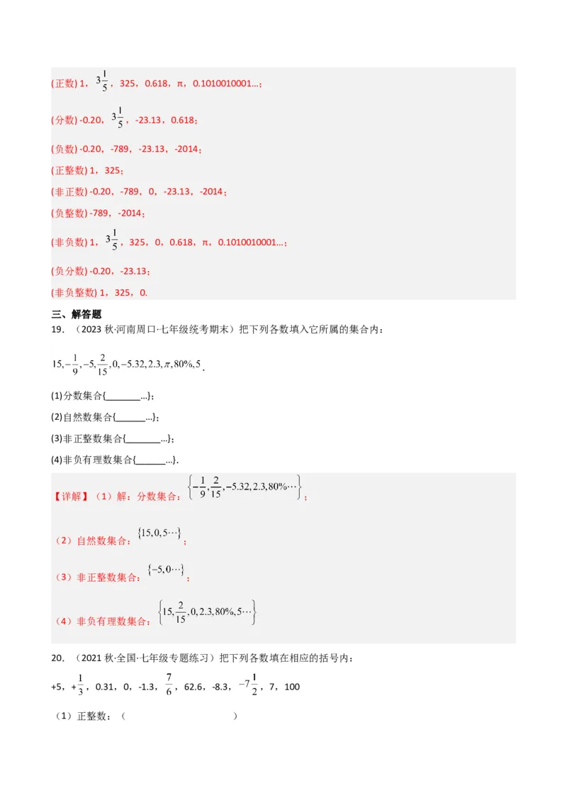 专题01正数和负数与有理数（4个知识点6种题型3个易错点）（教师版）_初中数学_七年级数学上册（人教版）_常见题型通关讲解练-V3