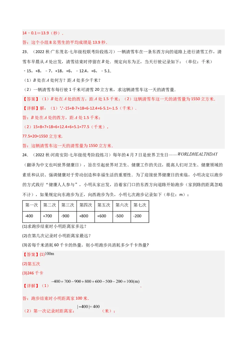 专题01正数和负数与有理数（4个知识点6种题型3个易错点）（教师版）_初中数学_七年级数学上册（人教版）_常见题型通关讲解练-V3