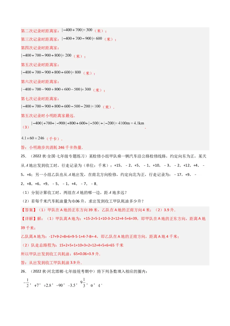 专题01正数和负数与有理数（4个知识点6种题型3个易错点）（教师版）_初中数学_七年级数学上册（人教版）_常见题型通关讲解练-V3